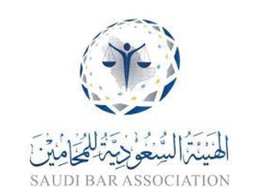 الهيئة السعودية للمحامين