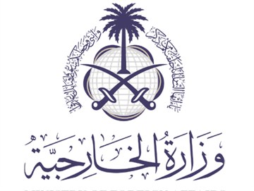 وزارة الخارجية