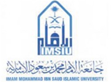 جامعة الإمام محمد بن سعود الإسلامية