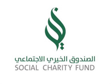 الصندوق الخيري الاجتماعي
